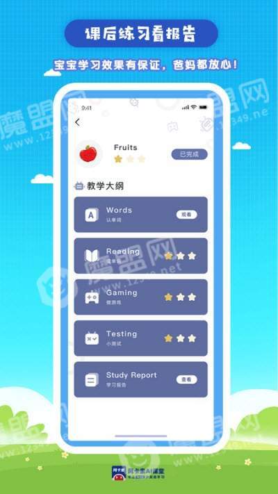 阿卡索ai英语课堂免费原版图3