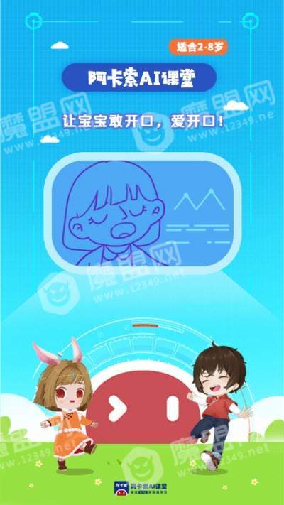 阿卡索ai英语课堂免费原版图4