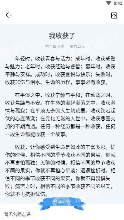 语文作文帮手机版图1