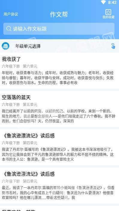 语文作文帮手机版图2