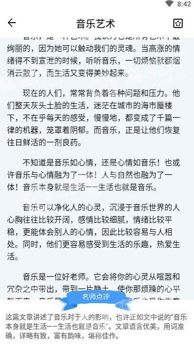 语文作文帮手机版图3