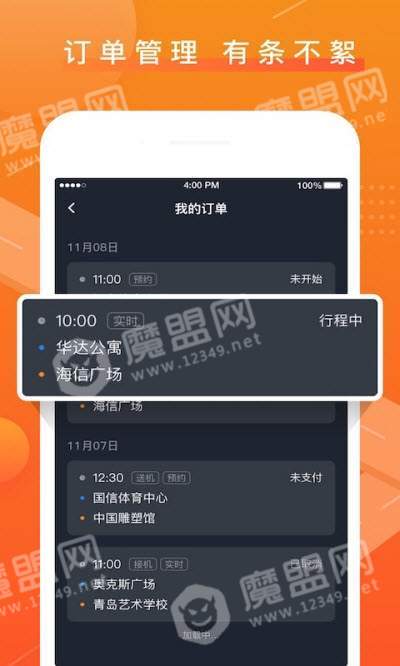 众至出行司机端最新版