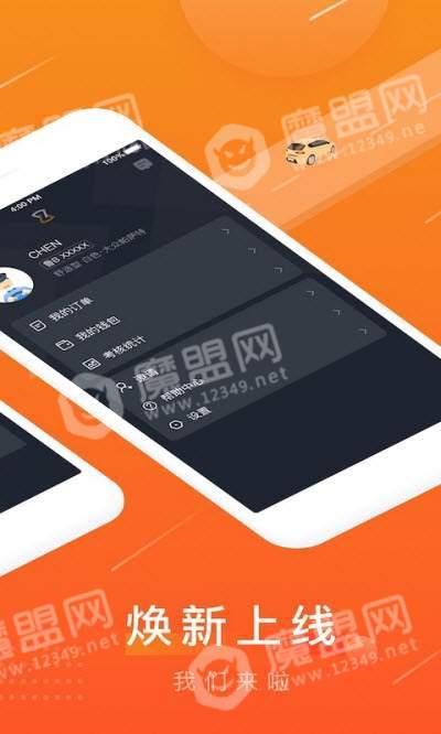 众至出行司机端最新版