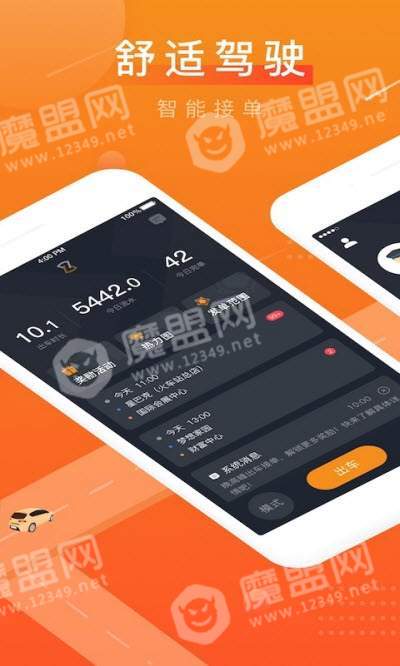 众至出行司机端最新版