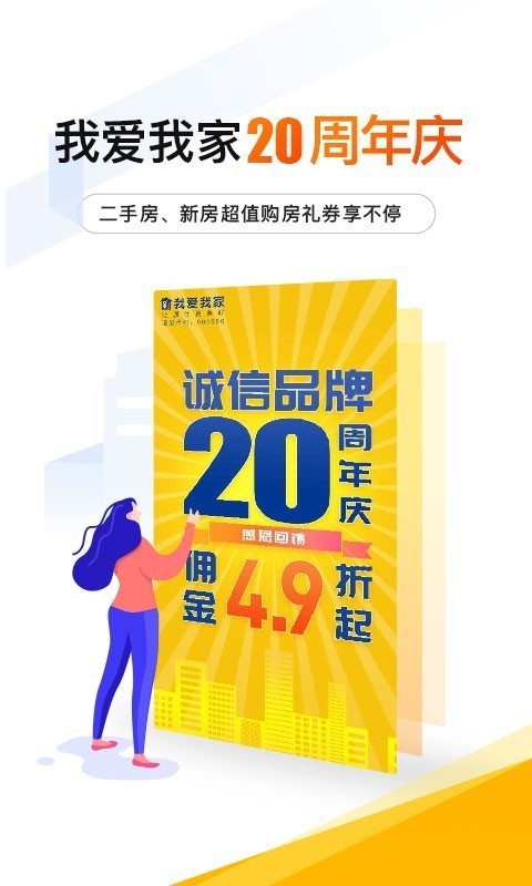 我爱我家手机最新版