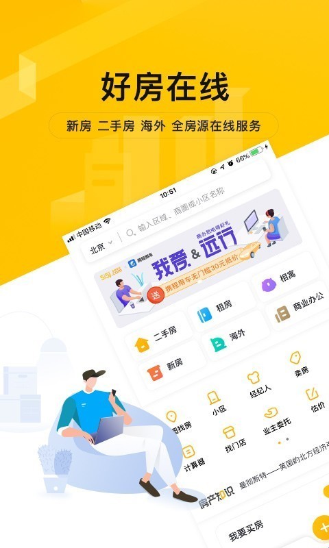 我爱我家手机最新版