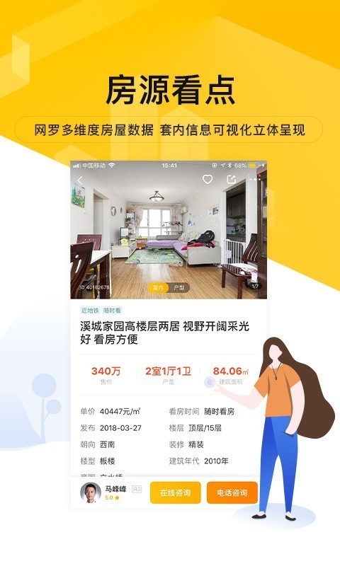 我爱我家手机最新版