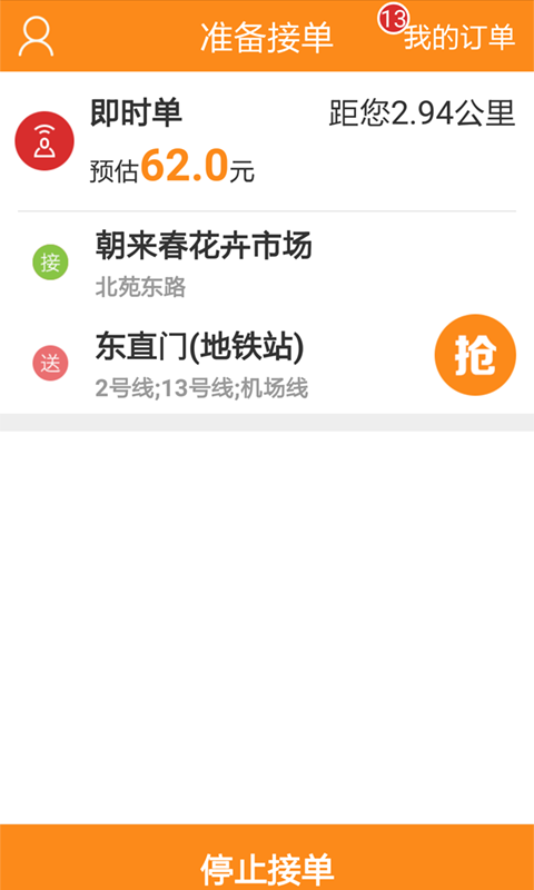 咕咕速运免费原版