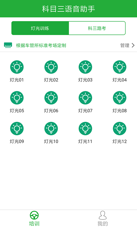 驾培教练免费原版图2