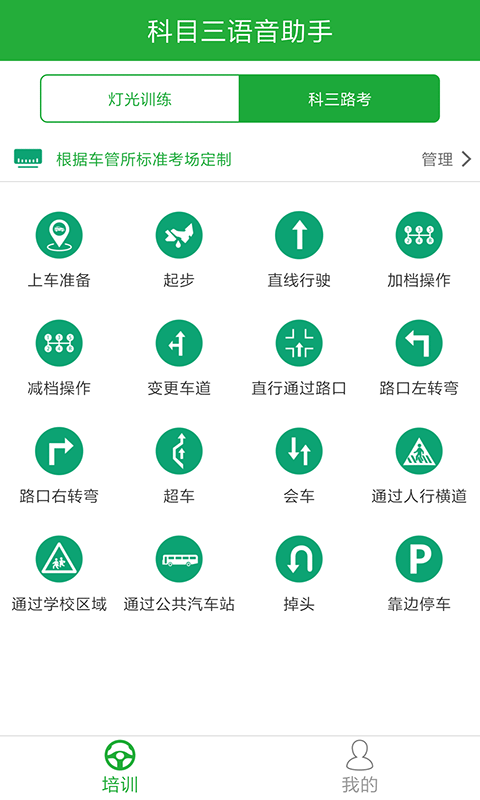 驾培教练免费原版图3