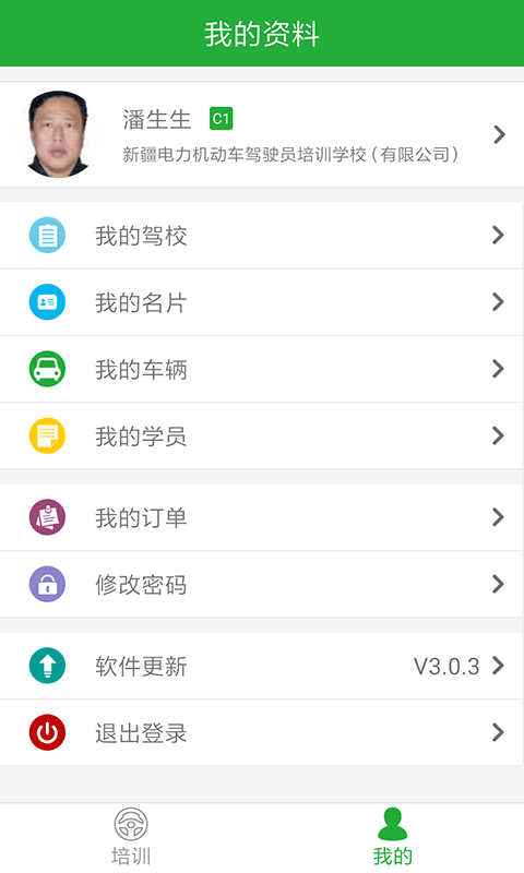 驾培教练免费原版图4