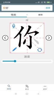 中文笔顺免费版图2