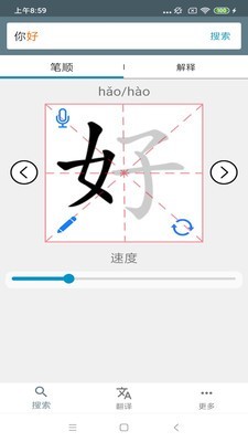 中文笔顺免费版图3