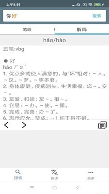 中文笔顺免费版图4