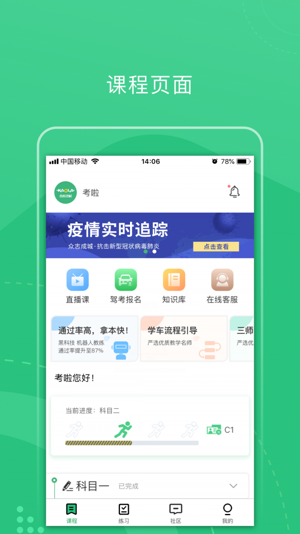 考啦考啦最新版图1