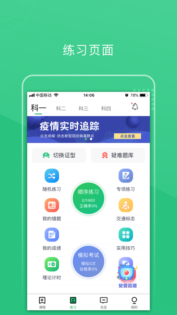 考啦考啦最新版图2