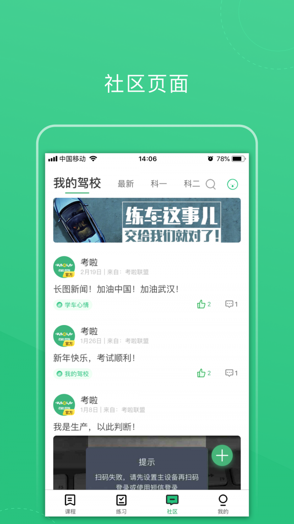考啦考啦最新版图3