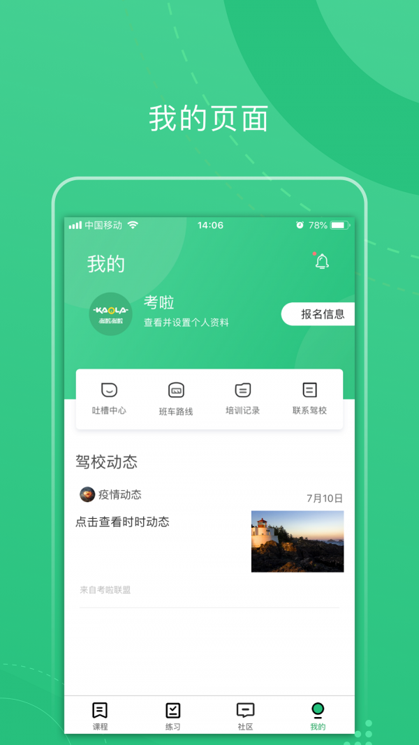 考啦考啦最新版图4