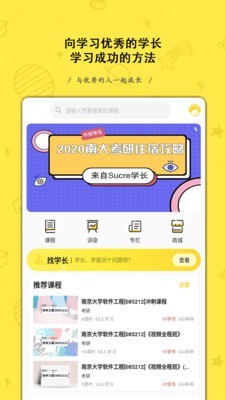 找学长官方版图1