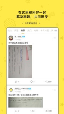 找学长官方版图2