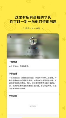找学长官方版图3