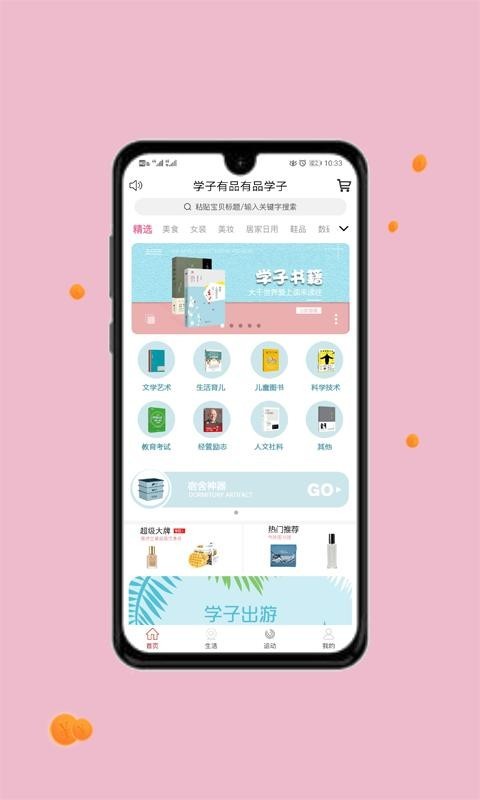 学子有品手机最新版