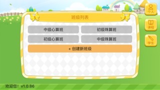 珠心算教练端原版图1