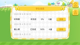 珠心算教练端原版图3