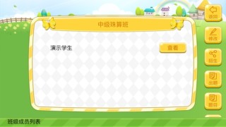 珠心算教练端原版图4