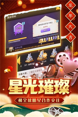 票房大卖王免费版(5)
