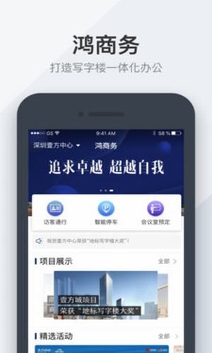 鸿商务免费版