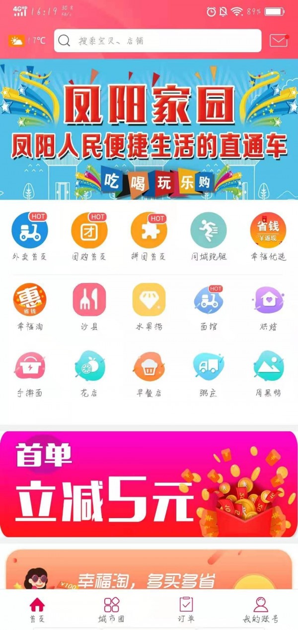 凤阳家园安卓官方版