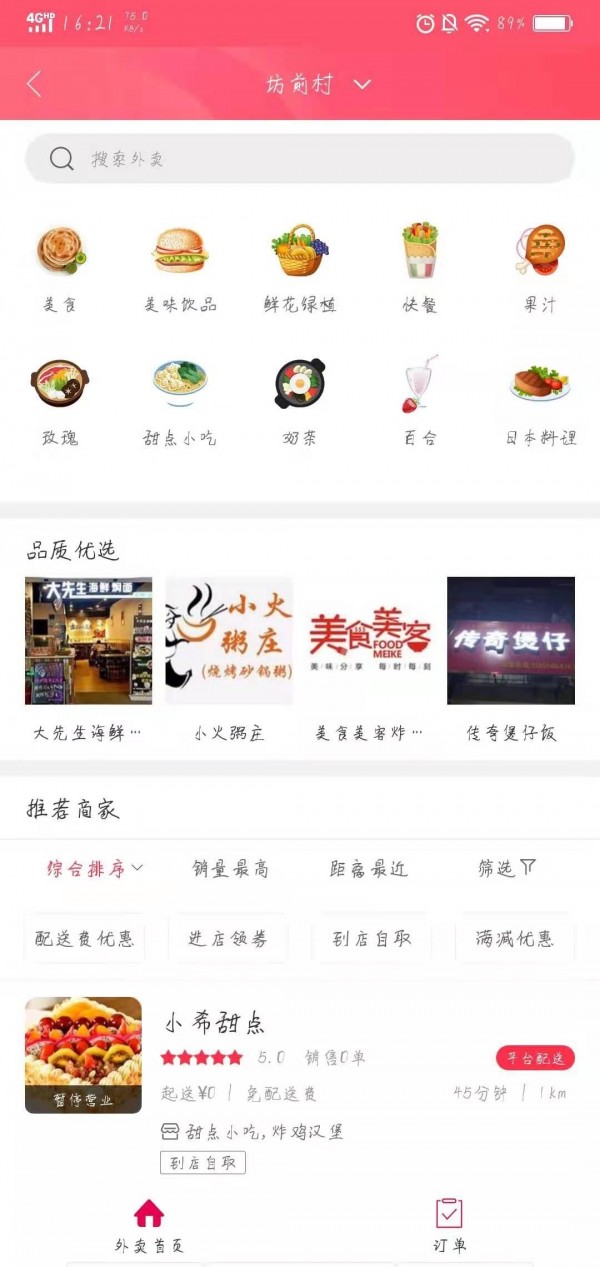 凤阳家园安卓官方版