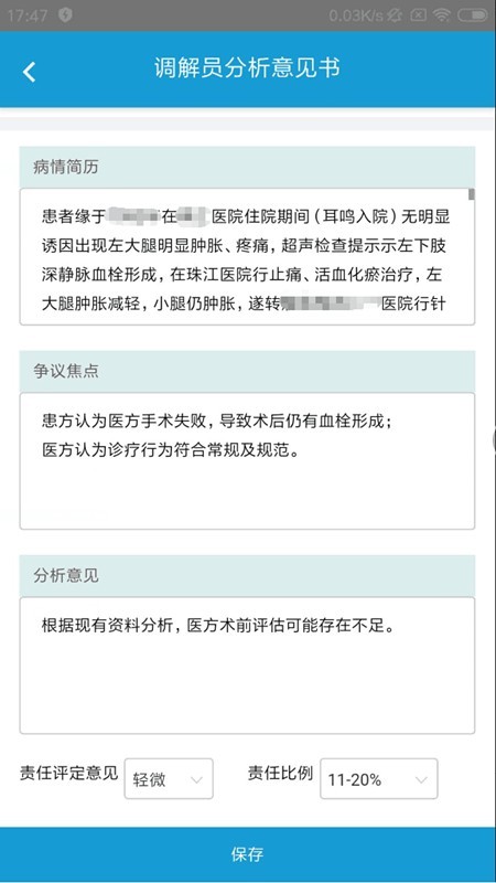 泽安园安卓直装版
