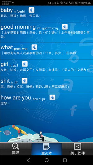 英语翻译通无广告版图3