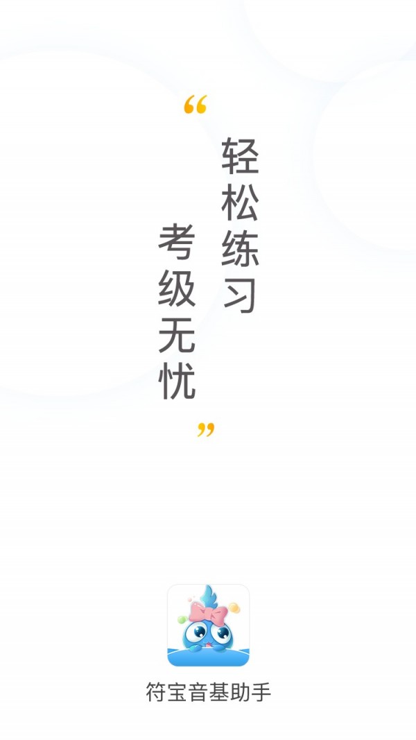 符宝音基助手官方版图1