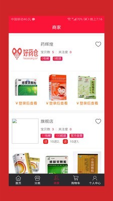 好药仓官方版图3