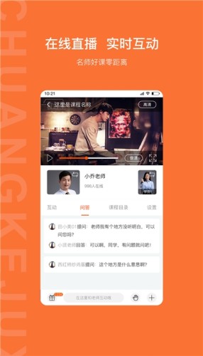 创课聚学手机版图2