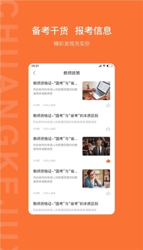 创课聚学手机版图3