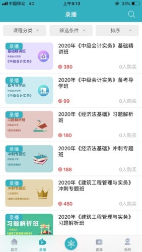 走考网校免费原版