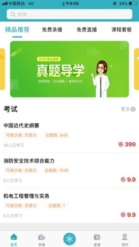 走考网校免费原版