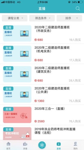 走考网校免费原版