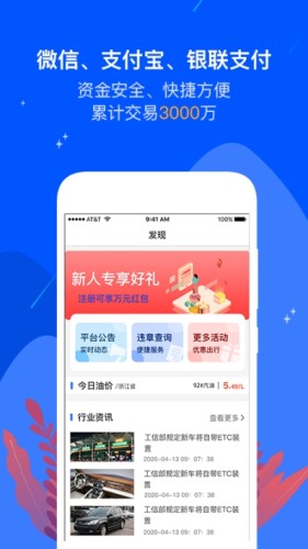 油易加安卓免费版