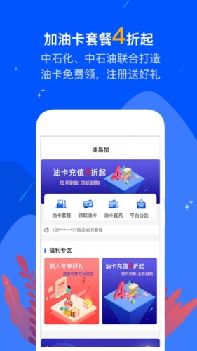油易加安卓免费版