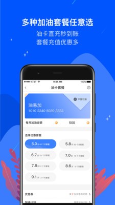 油易加安卓免费版
