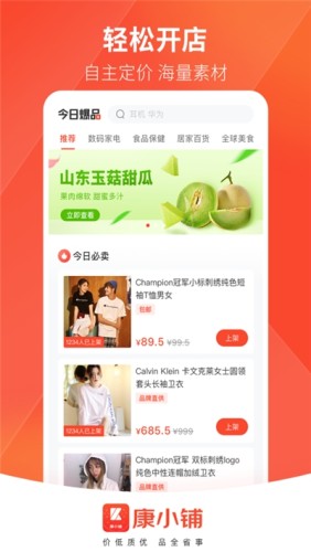 康小铺官方正版