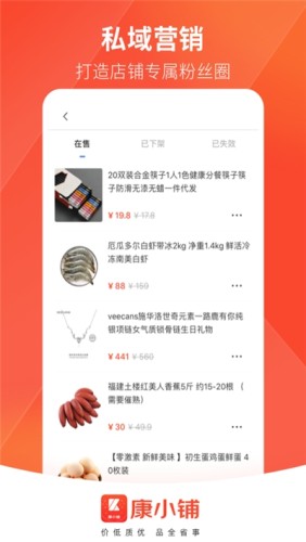康小铺官方正版