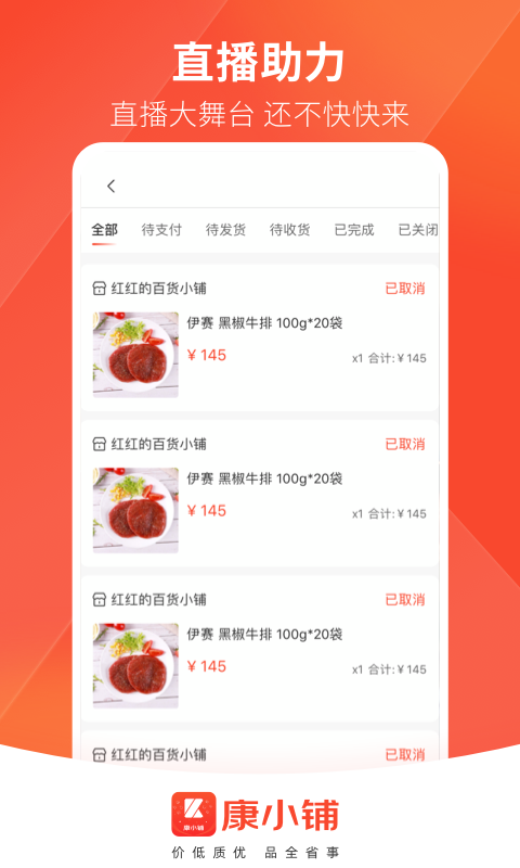 康小铺官方正版