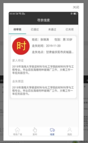 时时寻人官方最新版