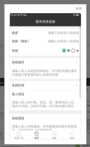 时时寻人官方最新版